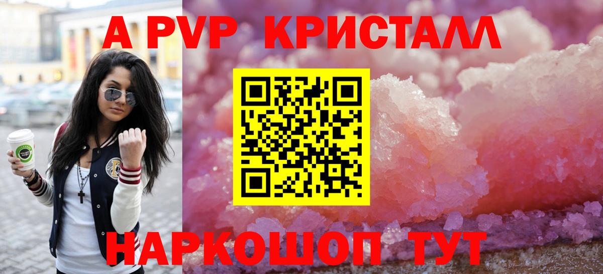 Alpha PVP кристаллы Нижнекамск