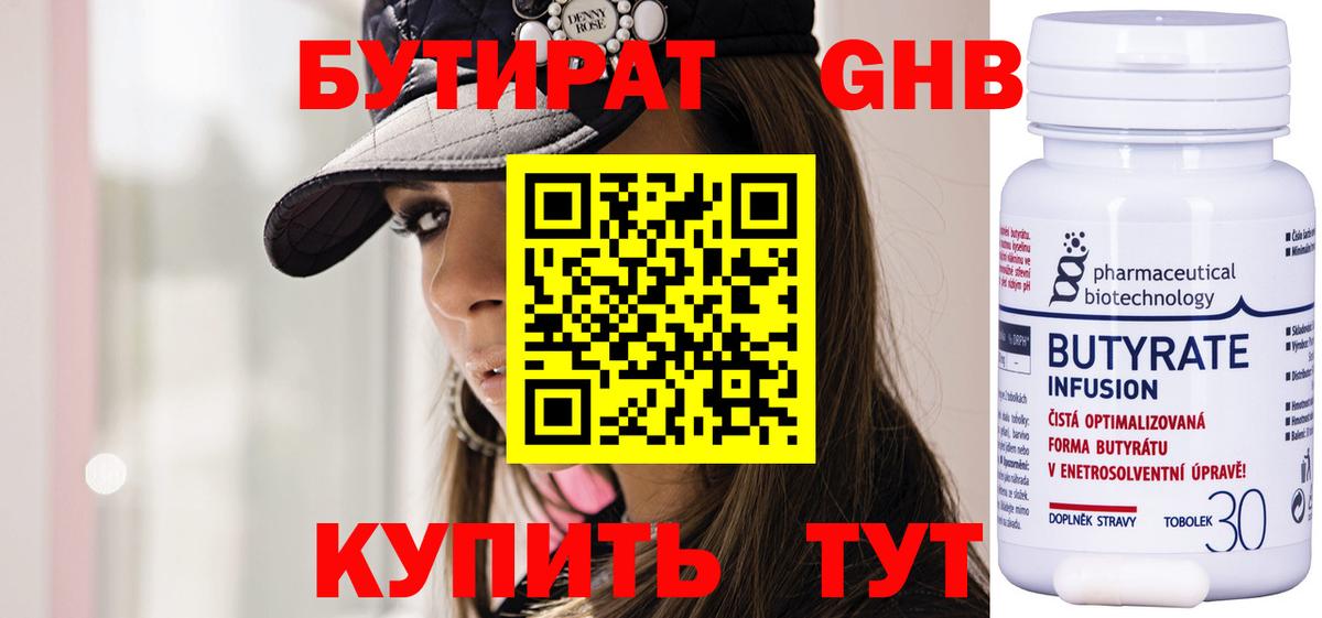 Бутират жидкий экстази Нижнекамск
