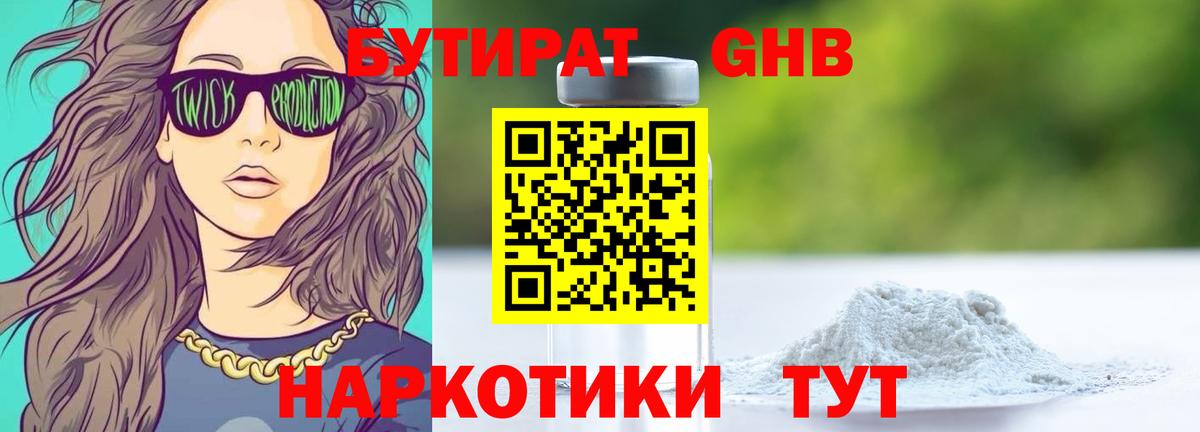 Бутират жидкий экстази  Вход с VPN  Нижнекамск 