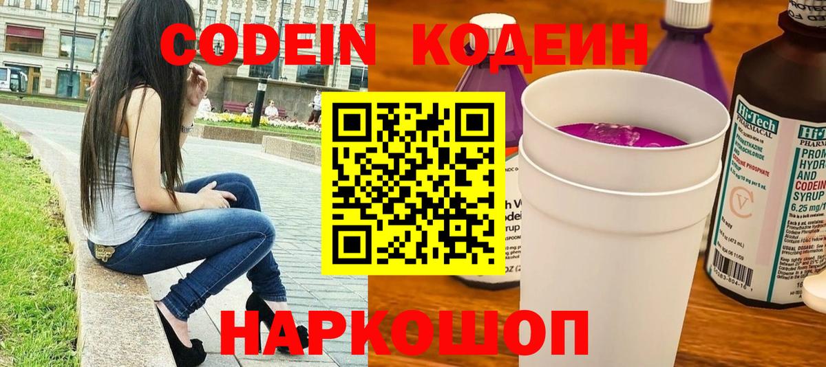 Нижнекамск  Кодеин Purple Drank  Codein Purple Drank  Вход с VPN 